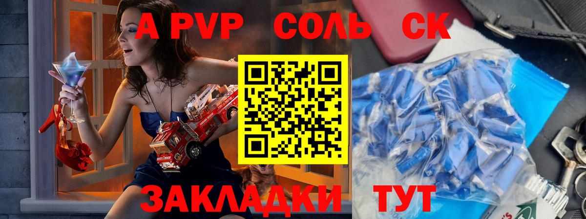 Alpha PVP СК  A PVP СК  Вход с VPN  Alpha-PVP мука  купить  цена  Бугуруслан  A-PVP 