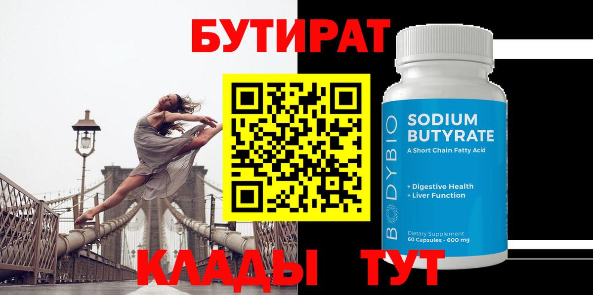 Бутират буратино  Вход с VPN  Бутират  Бугуруслан 
