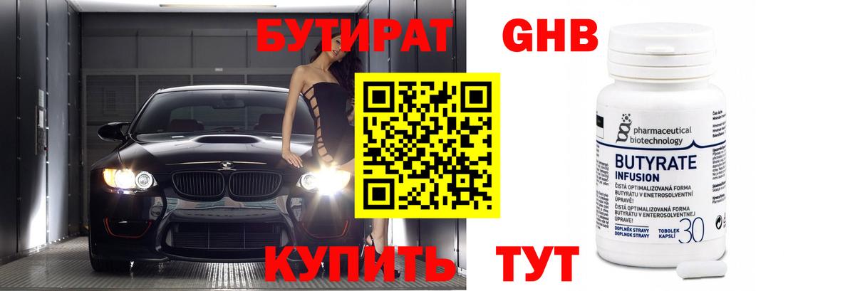 БУТИРАТ бутандиол Бугуруслан