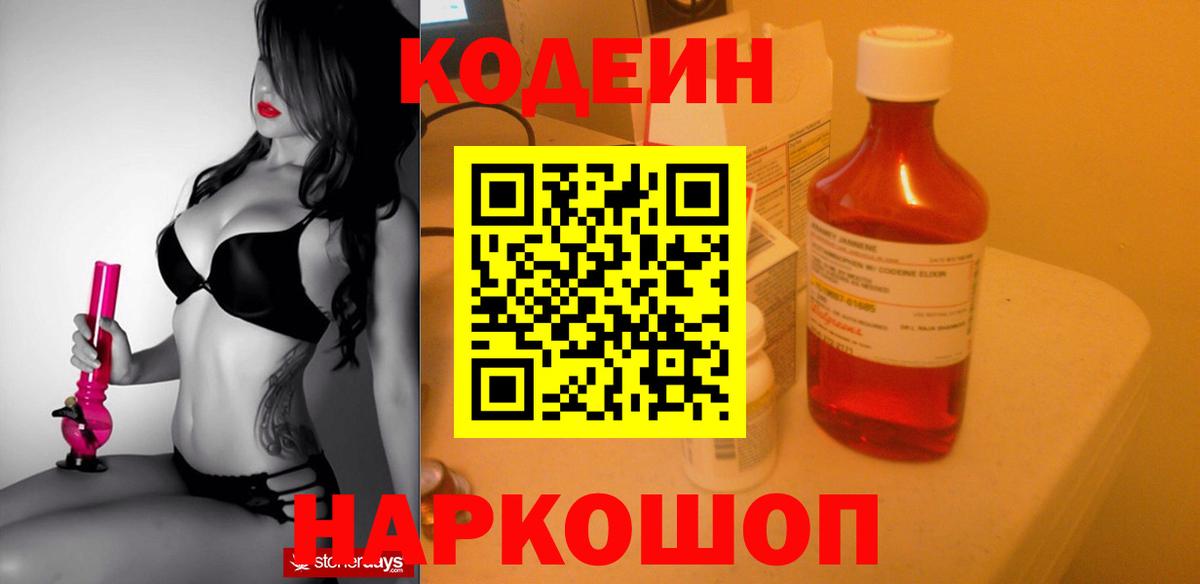 Кодеиновый сироп Lean Purple Drank  Вход с VPN  Бугуруслан 