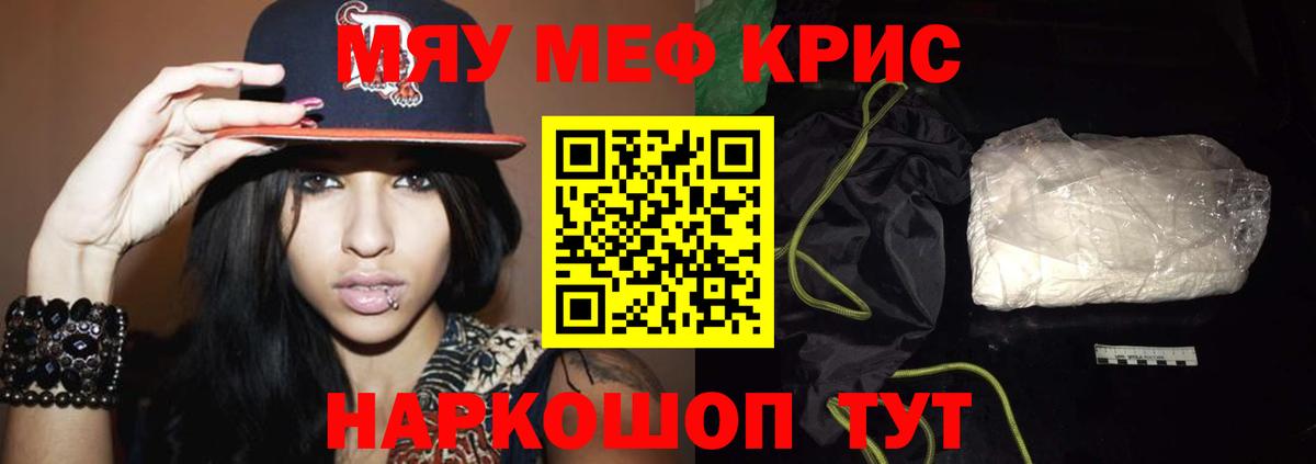 МЯУ-МЯУ 4 MMC  МЕФ  МЕФ кристаллы  Мефедрон  Вход с VPN  Бугуруслан 