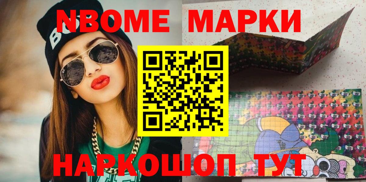 Марки NBOMe 1500мкг Бугуруслан